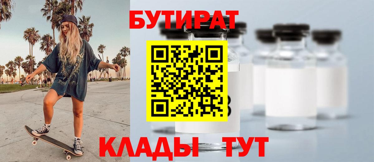 Бутират BDO  Вход с VPN  Великий Устюг 