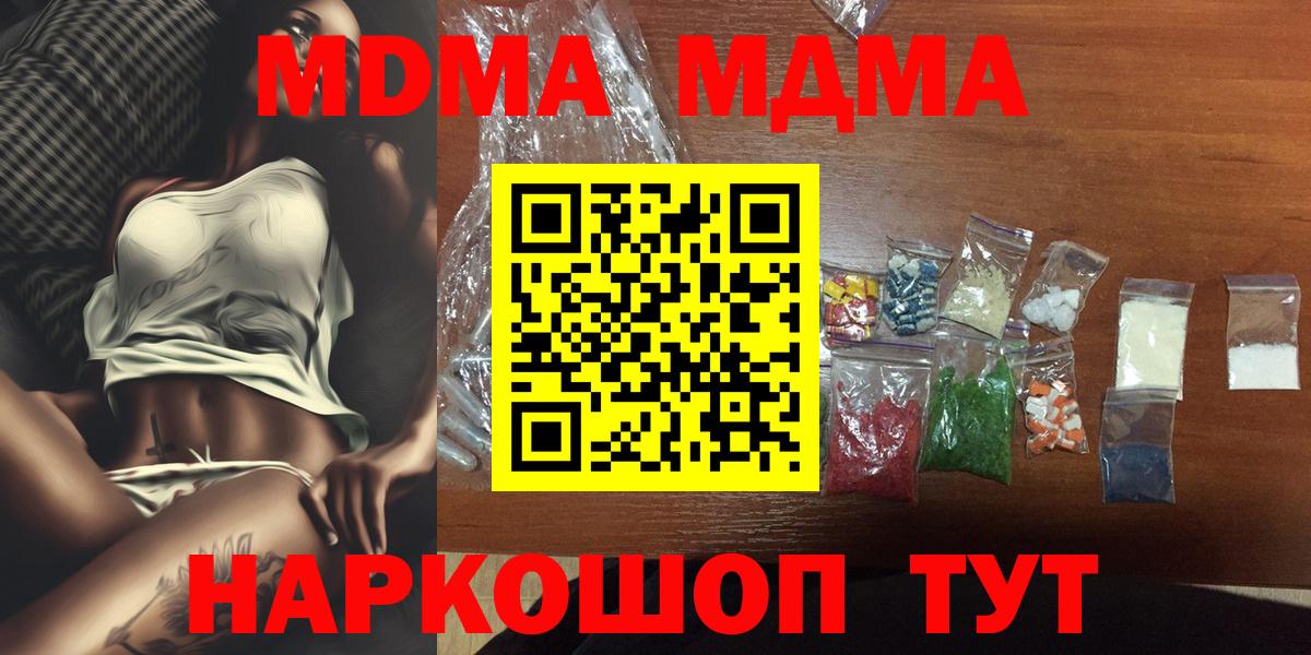 МДМА  МДМА crystal  Вход с VPN  Великий Устюг 