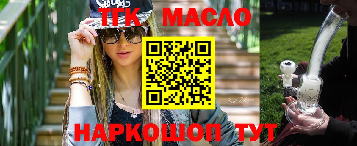Великий Устюг  ТГК THC oil  Вход с VPN 